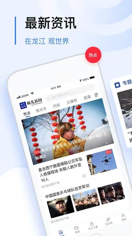 
极光新闻app