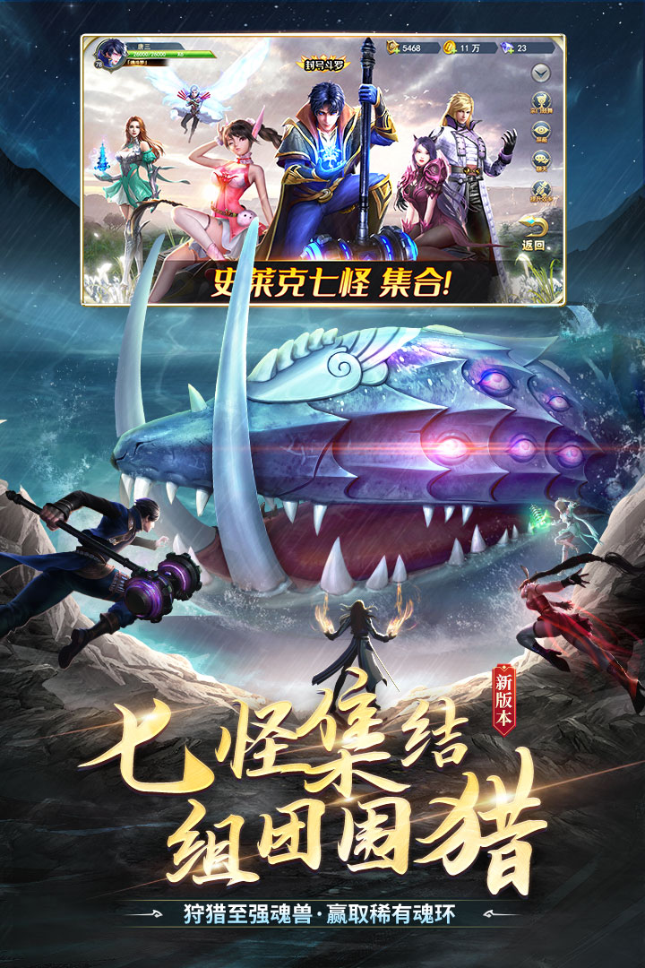 
斗罗大陆手游
