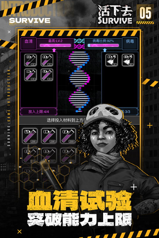 
活下去手游