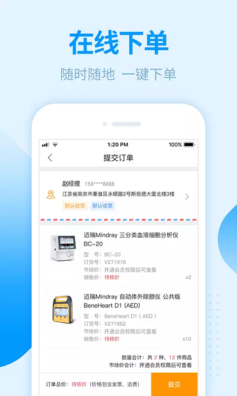 
贝登医疗app