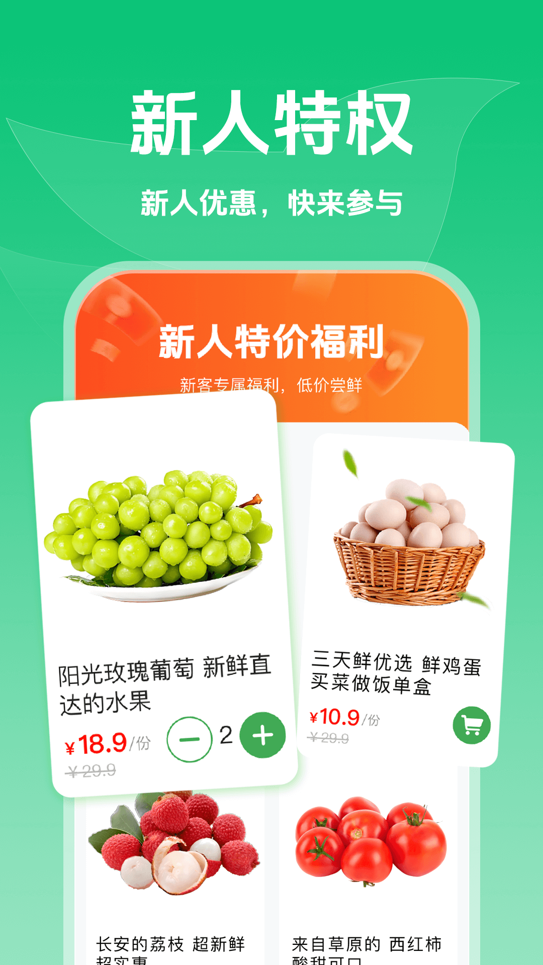 
生鲜买菜天天省app