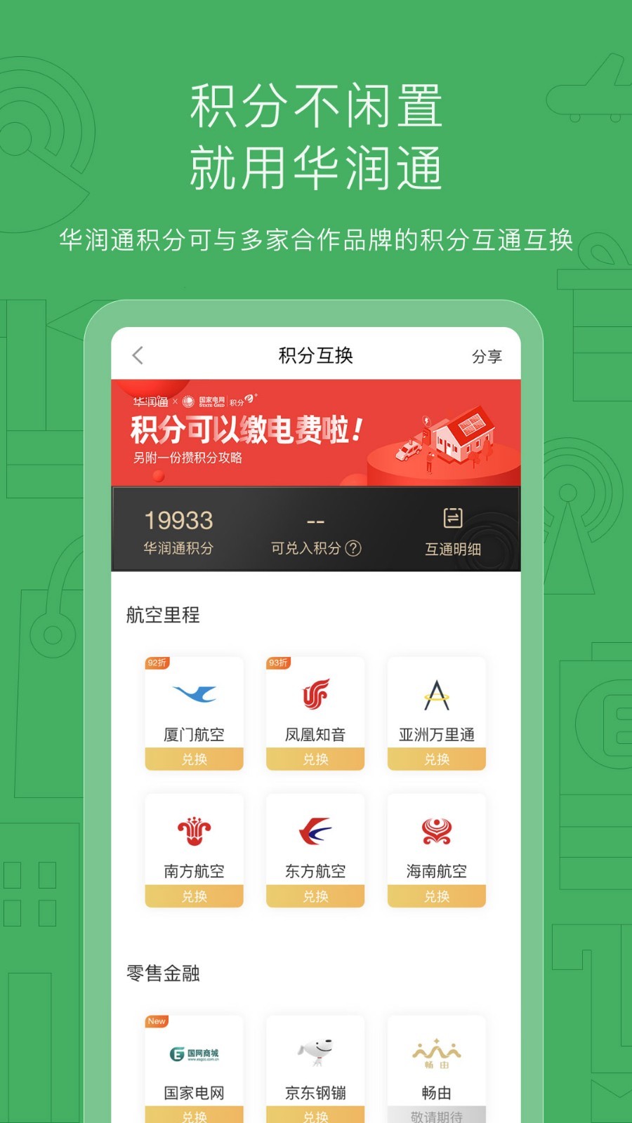 
华润通app