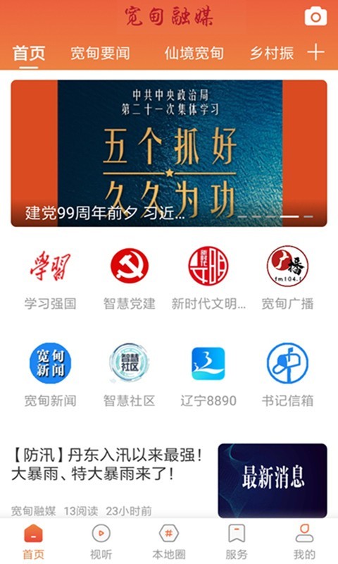 
宽甸融媒app