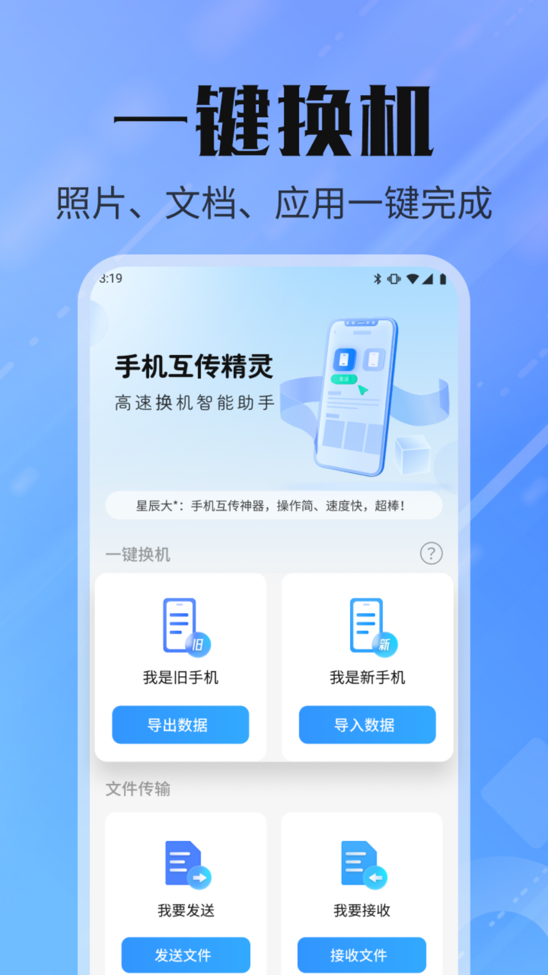 
手机互传精灵