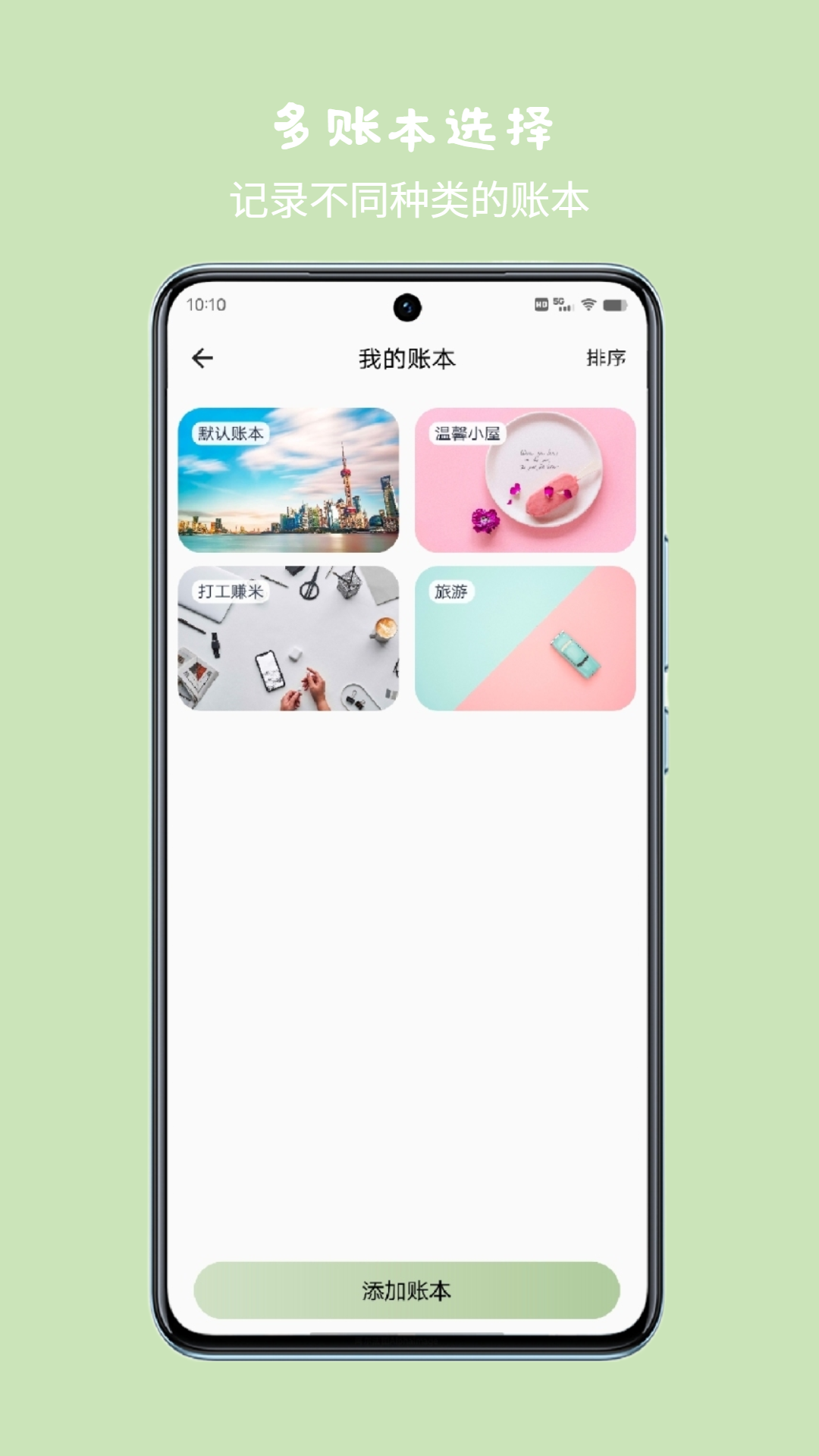 
小青账app
