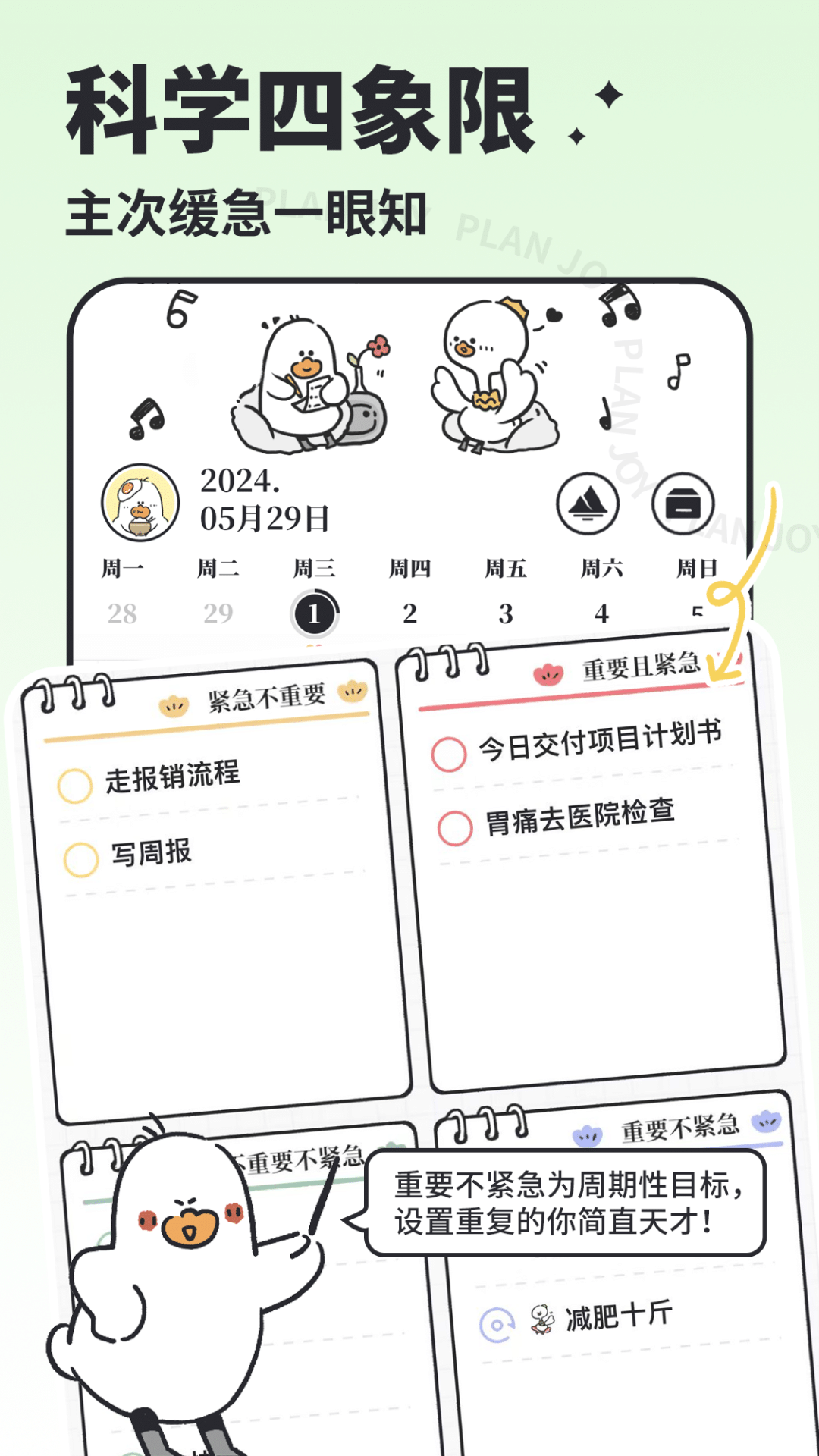 
我要做计划app