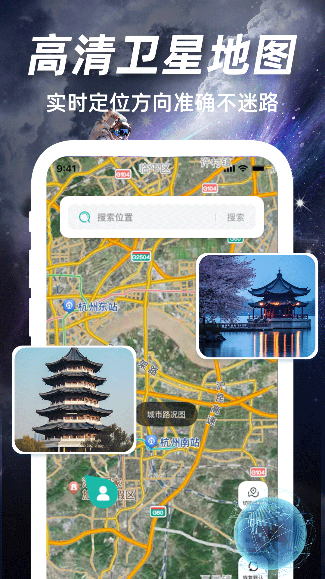 
高清实况卫星导航app
