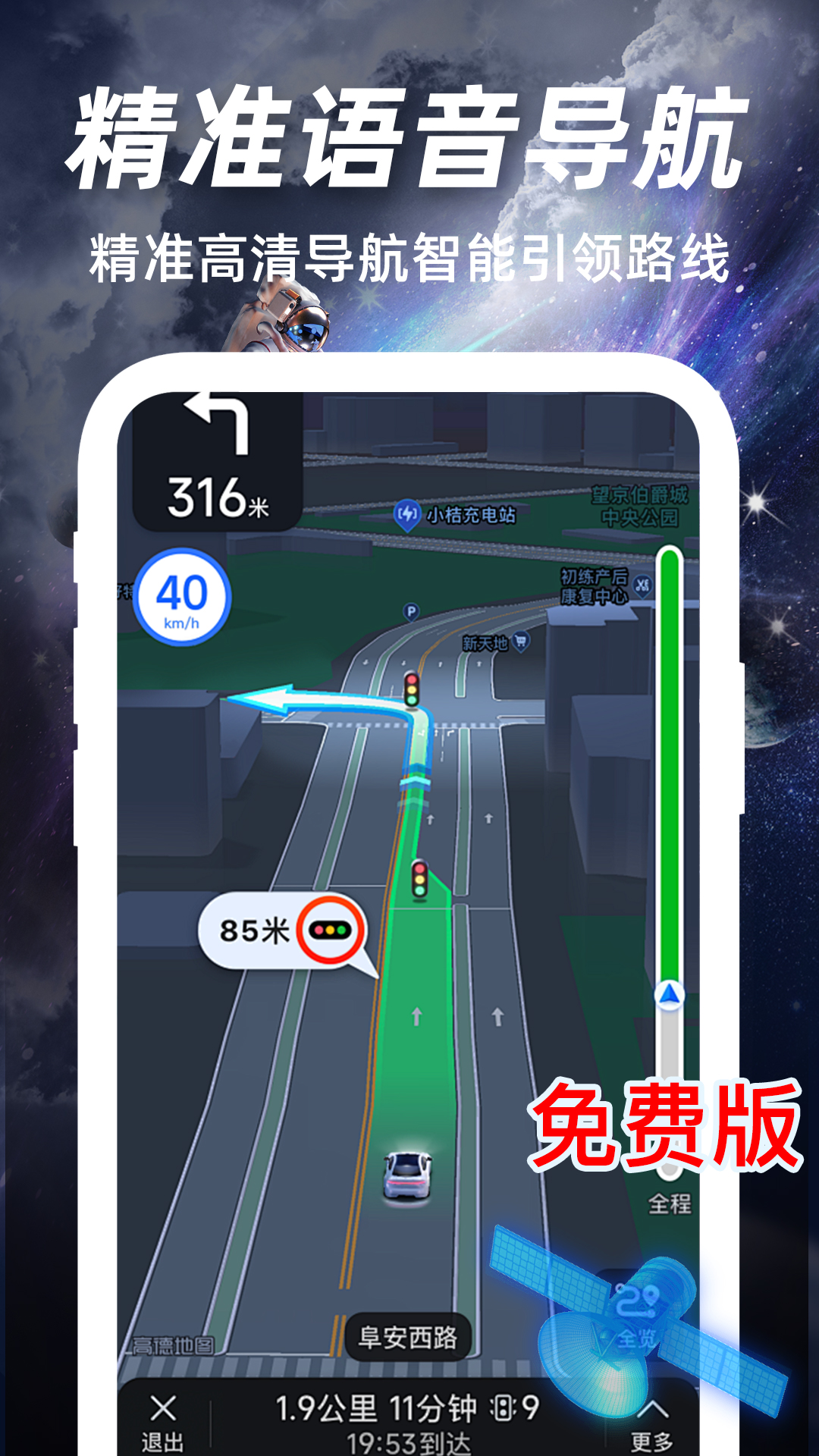 
高清实况卫星导航app