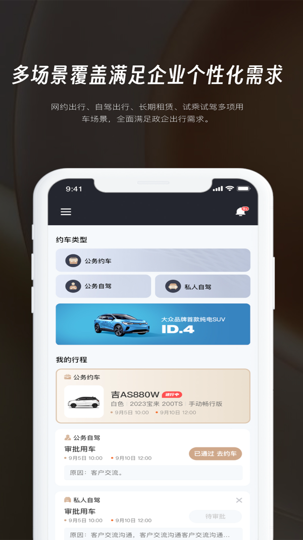 
摩捷企业版司机端