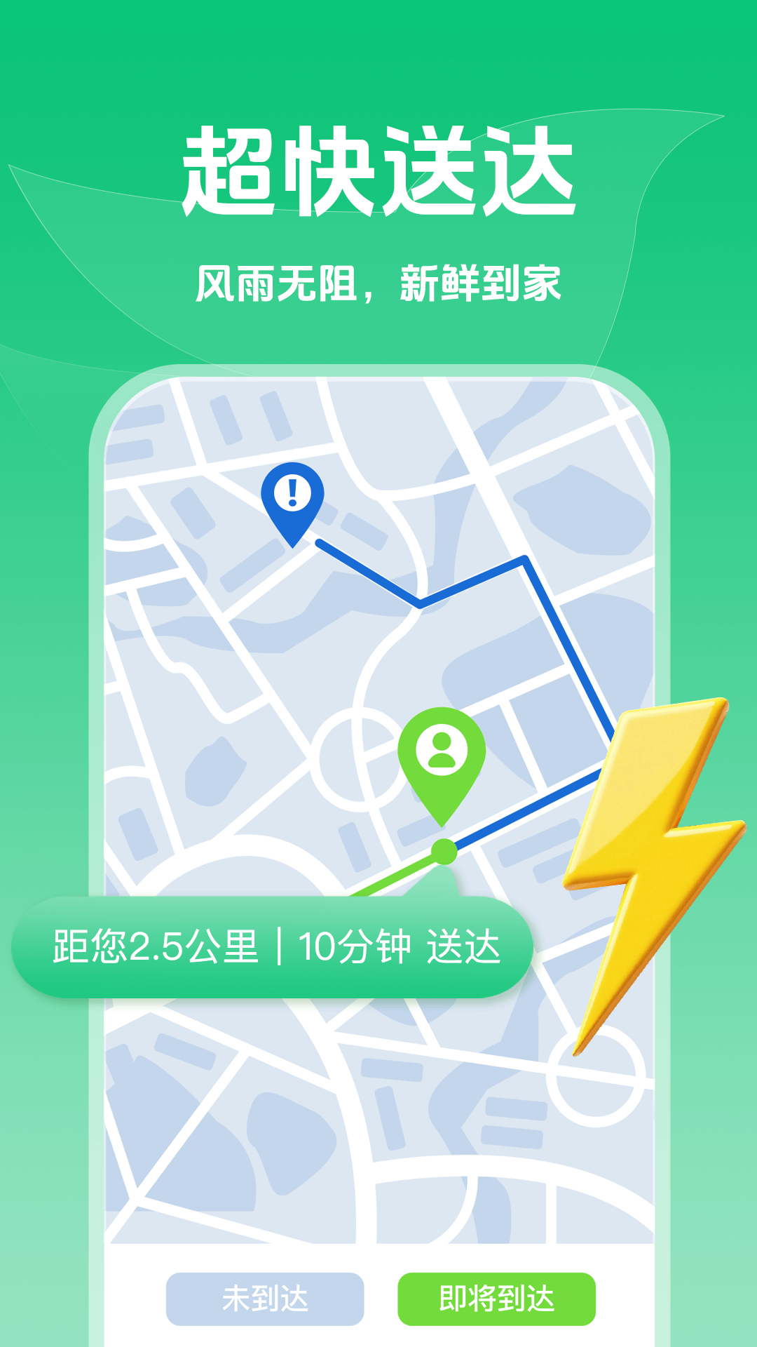 
生鲜买菜天天省app