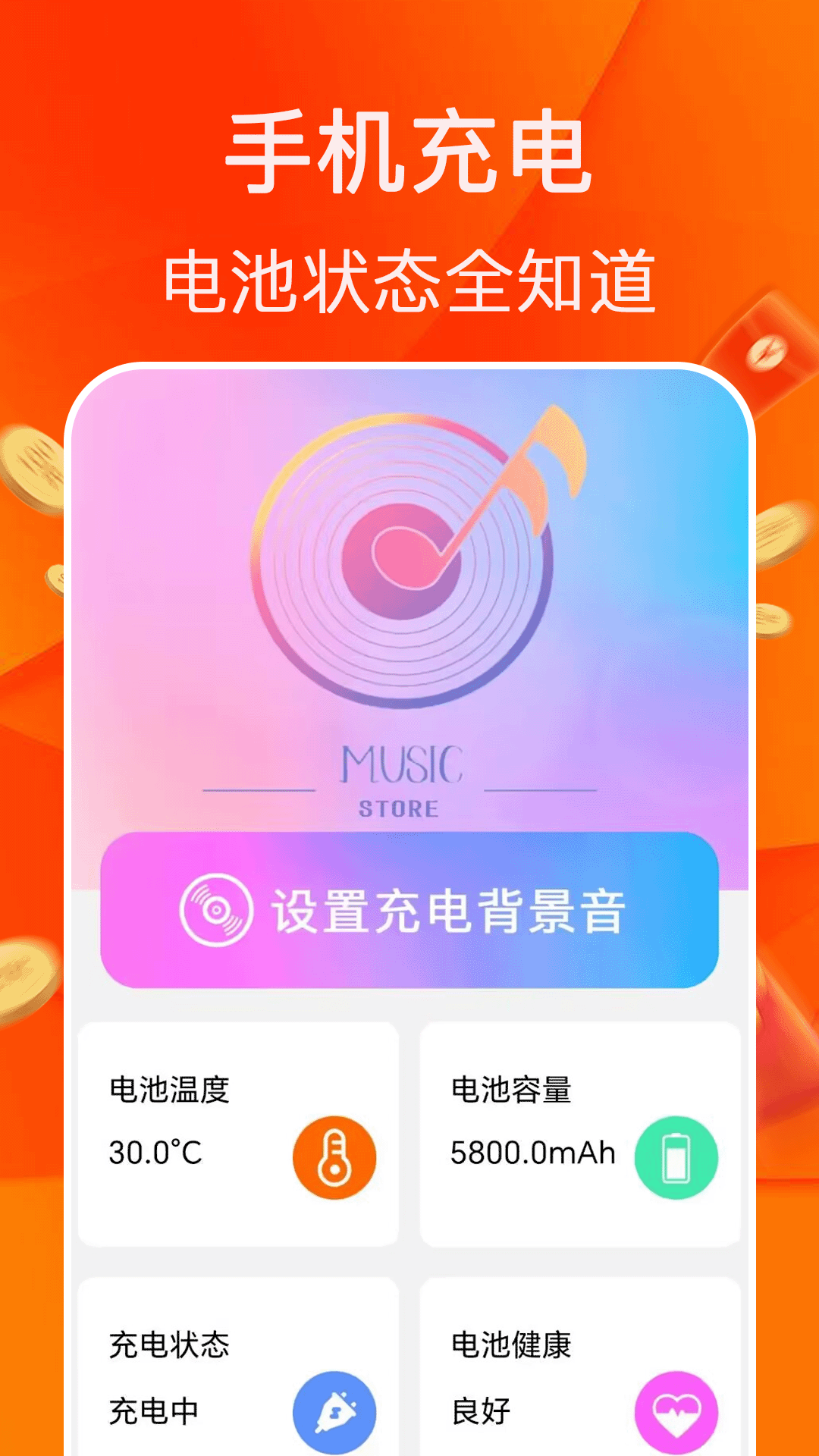 
每天充电app