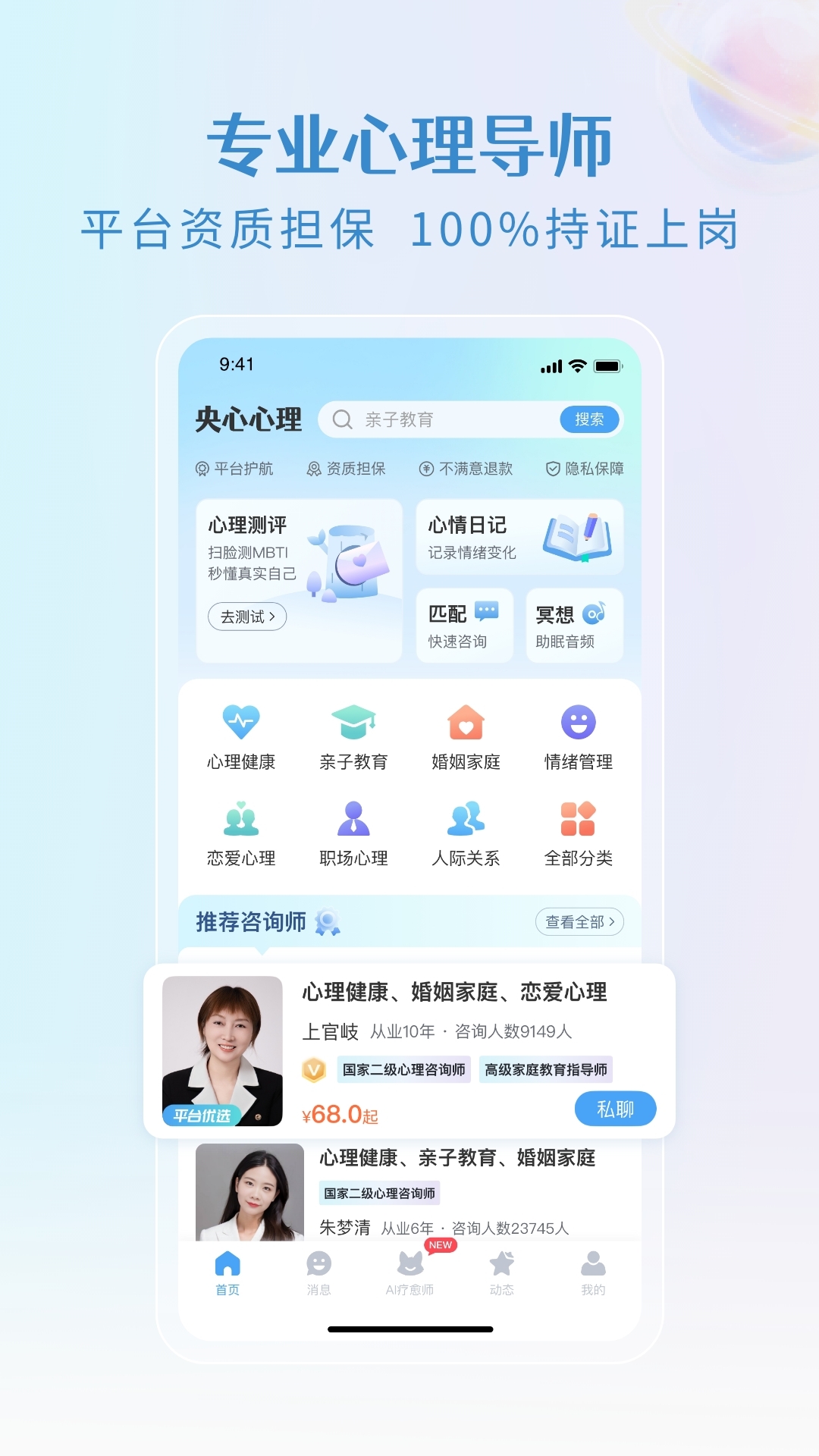 
央心心理咨询app