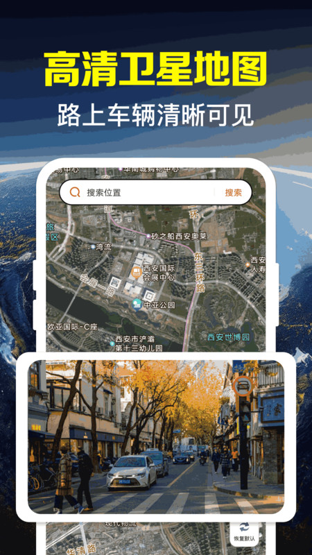 
卫星高清街景地图app