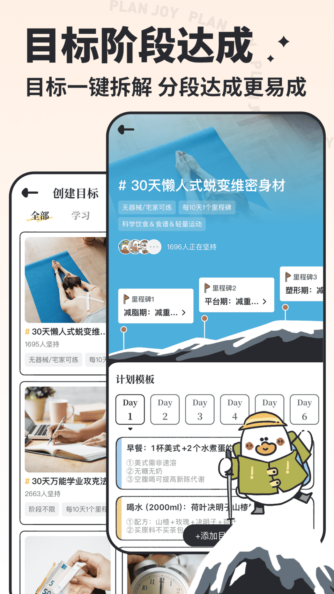 
我要做计划app