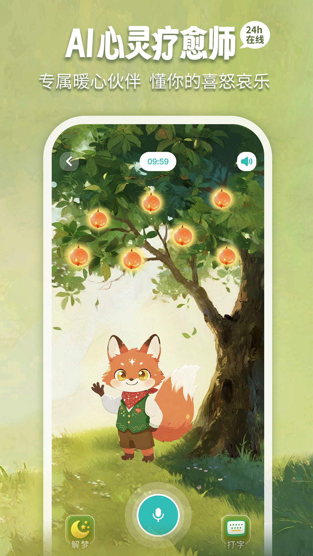 
央心心理咨询app