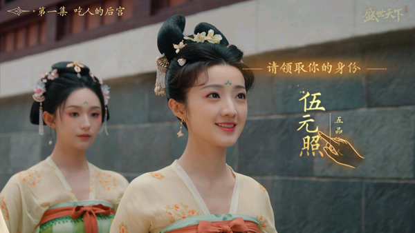 盛世天下 媚娘篇(图6)