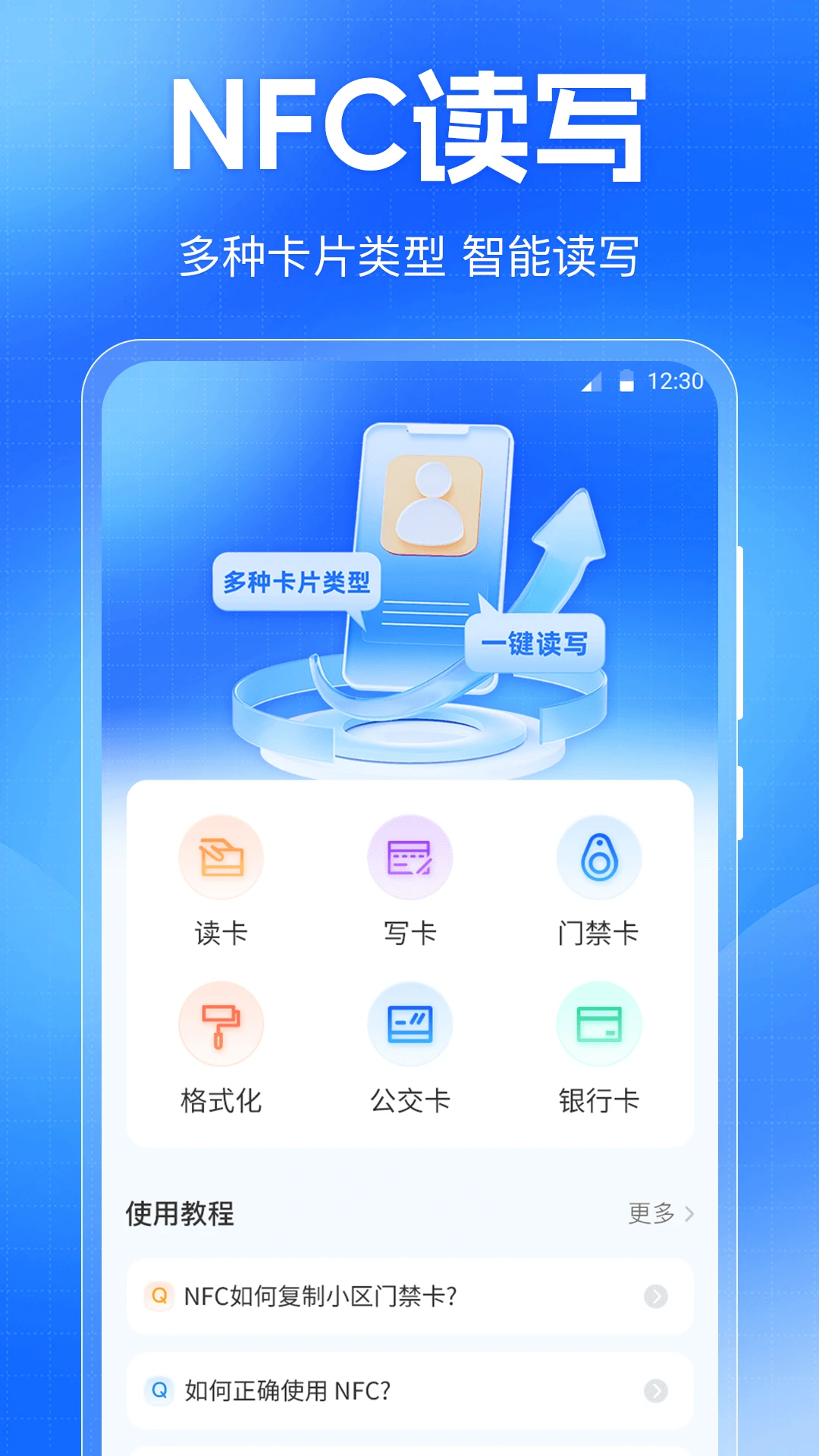 
门禁卡NFC免费读写器