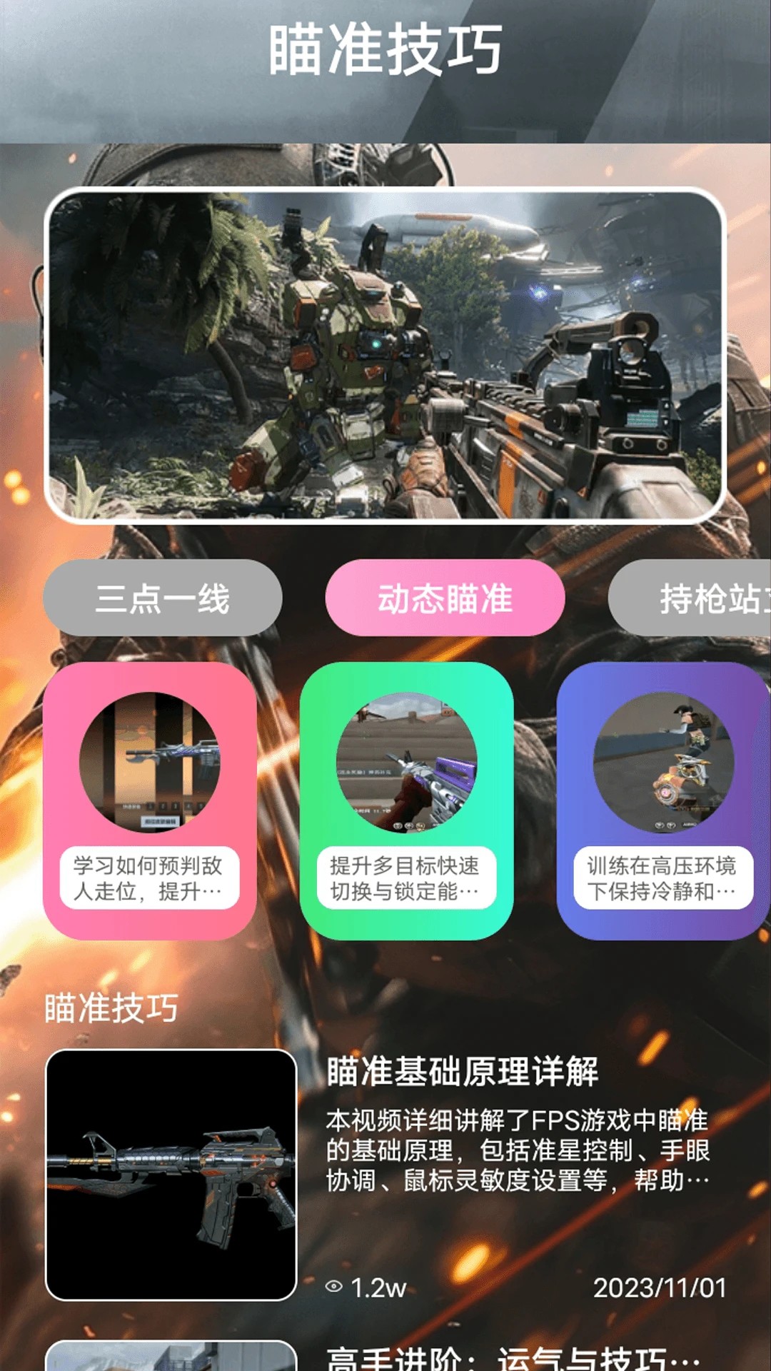 瞄准实验室app(图1)