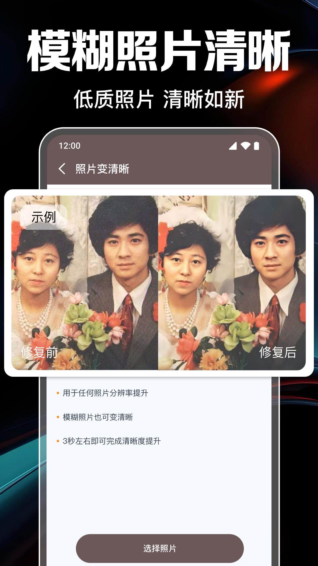 
免费照片高清修复