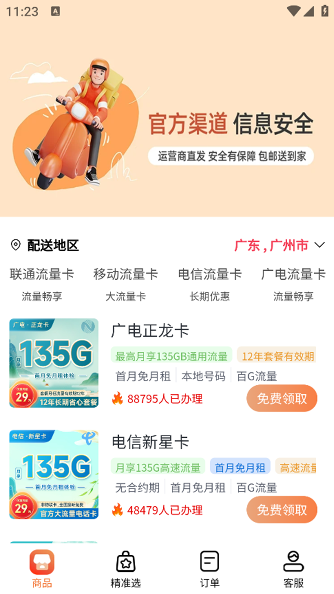 流量卡办理方舟平台