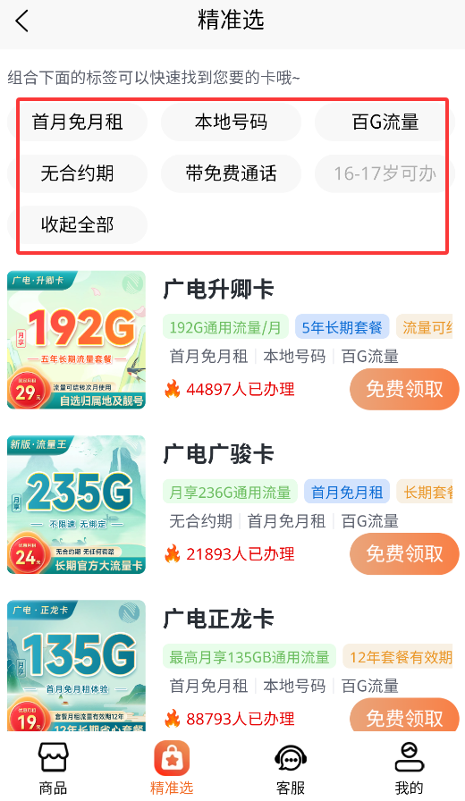 流量卡办理方舟平台(图3)