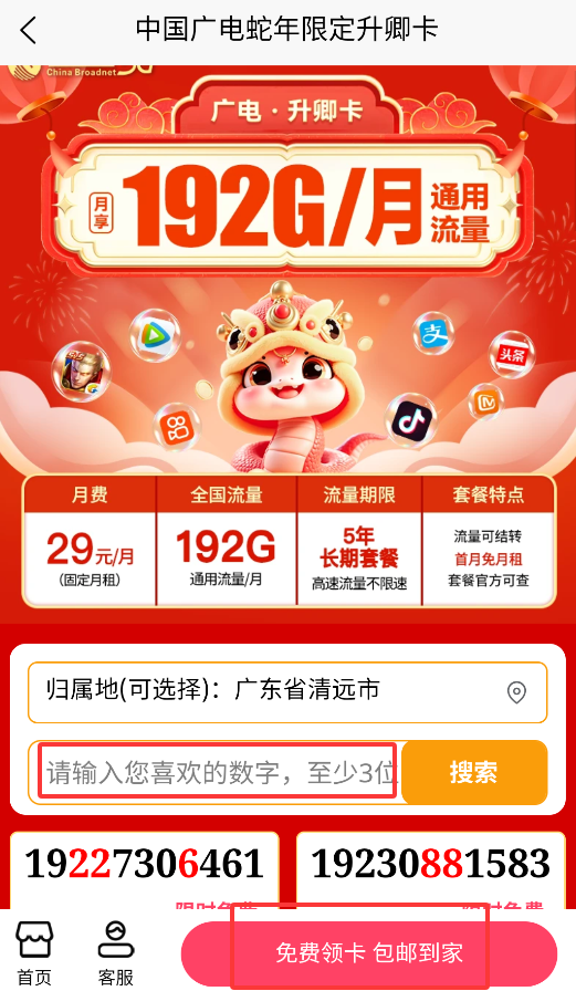 流量卡办理方舟平台(图4)