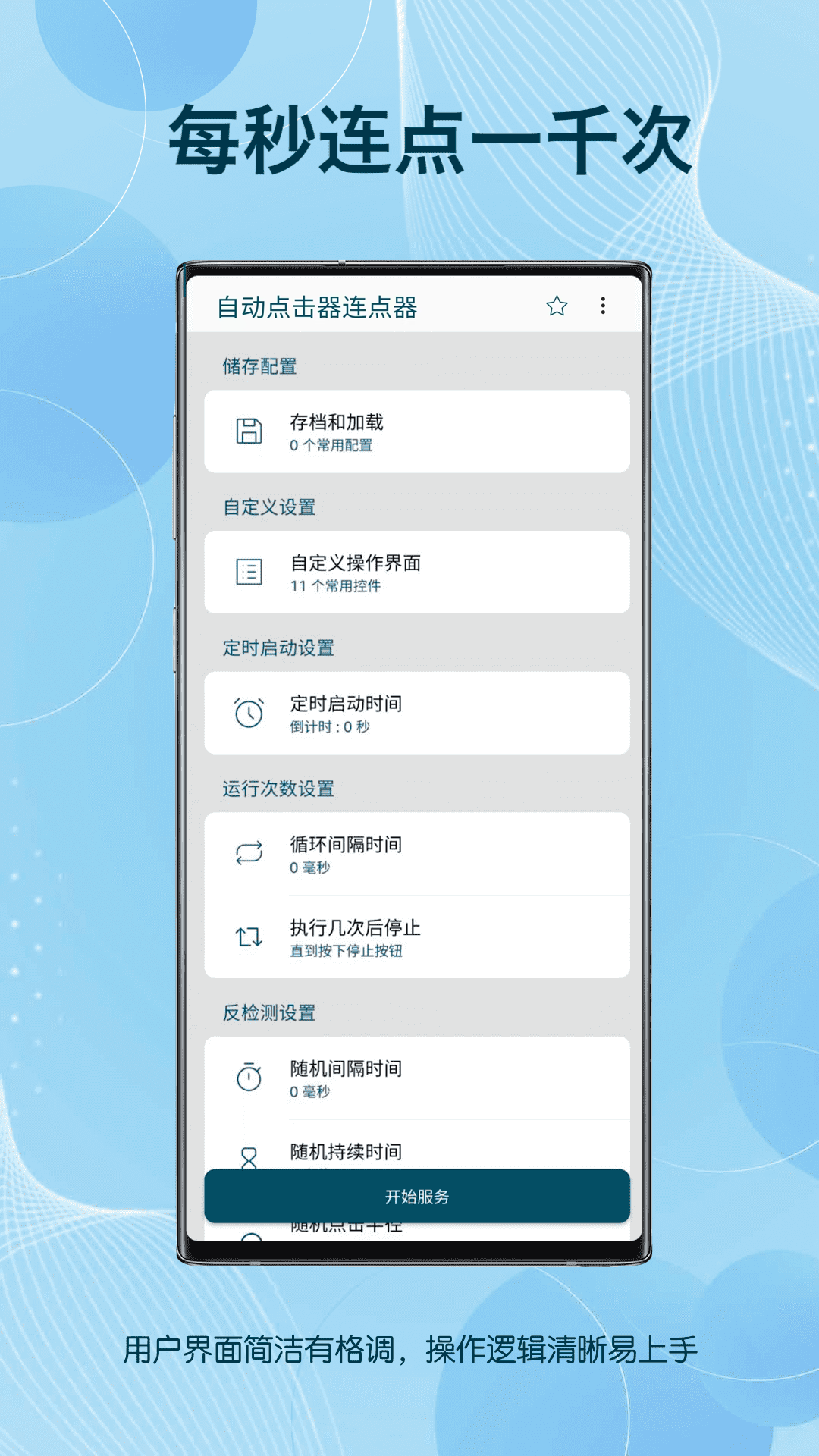 
自动点击器连点器