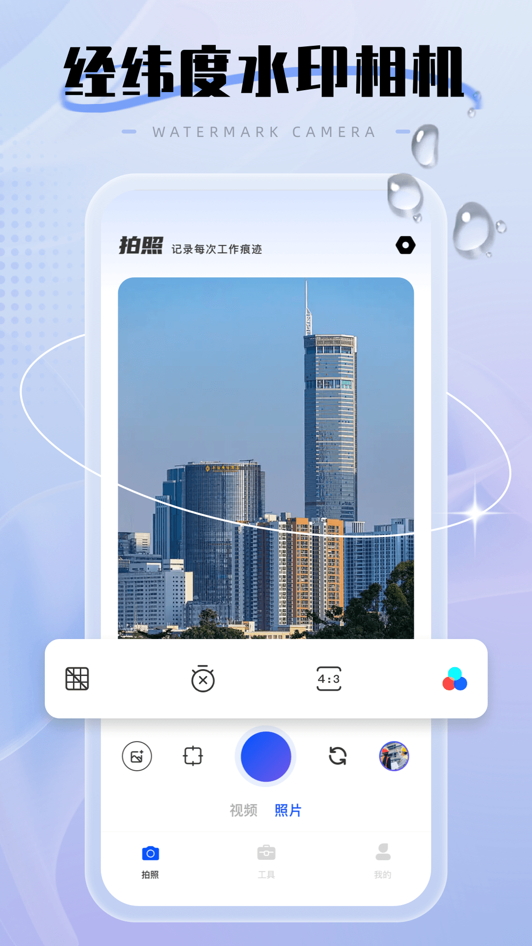 
经纬度水印相机