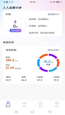 每日健康计步器