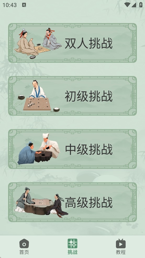 天天五子棋