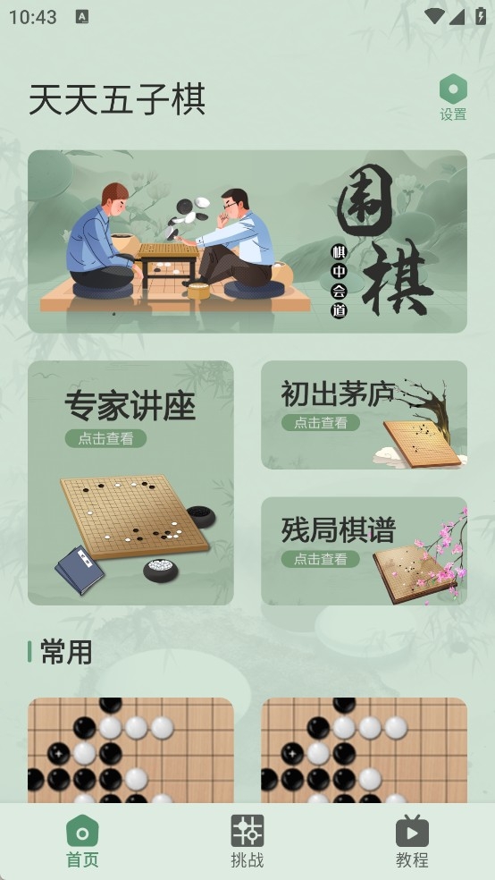天天五子棋