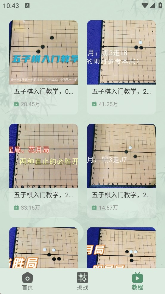 天天五子棋