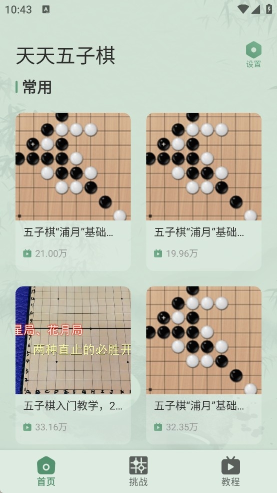 天天五子棋