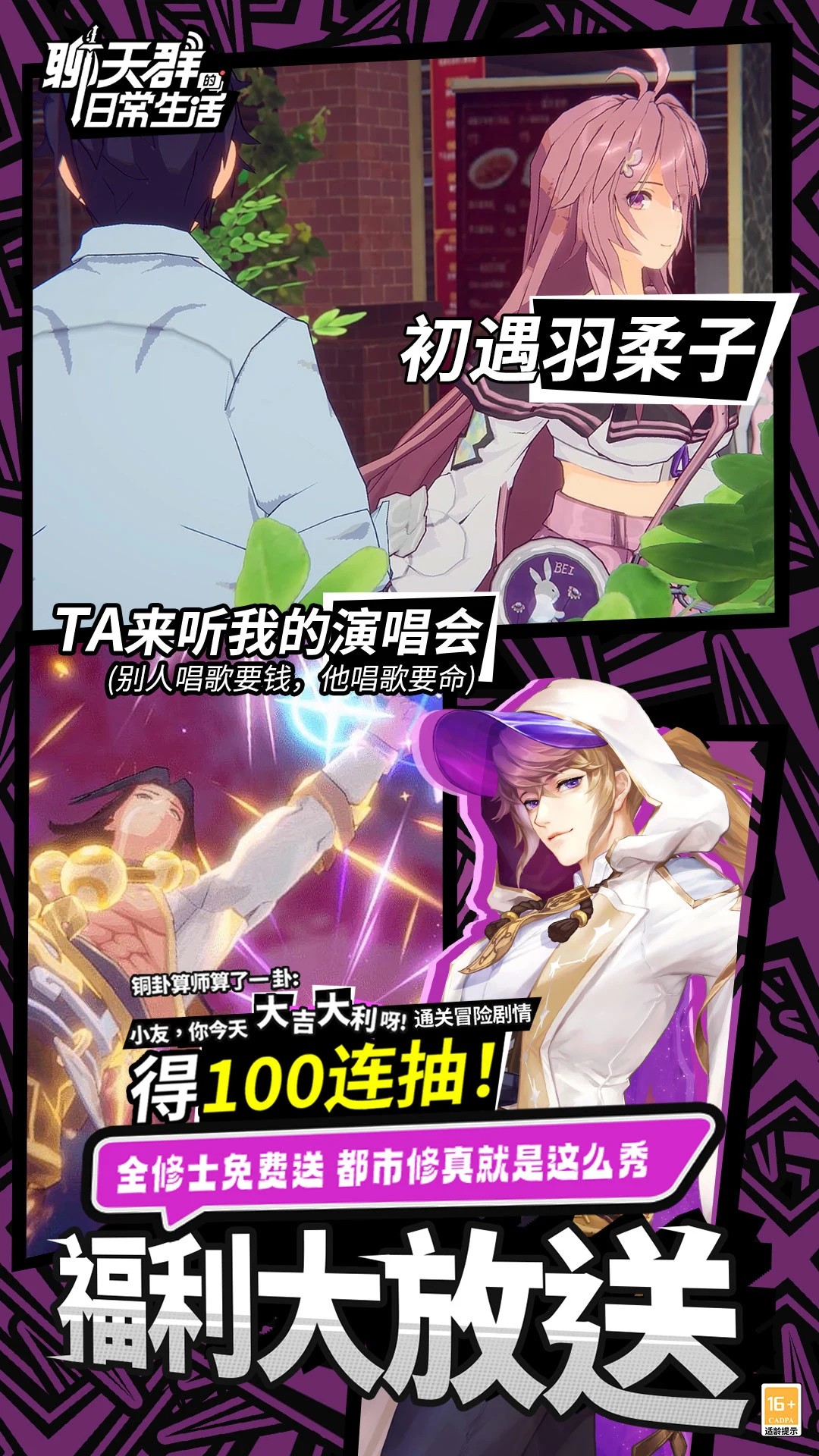 聊天群的日常生活 免费版