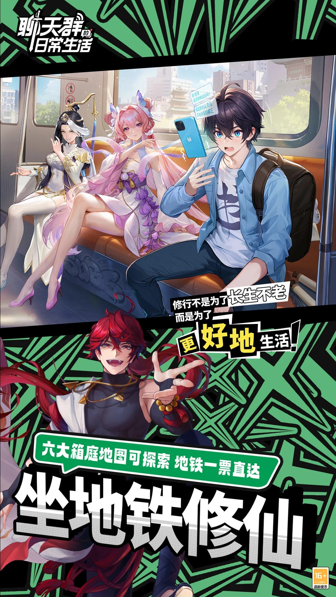 聊天群的日常生活 免费版