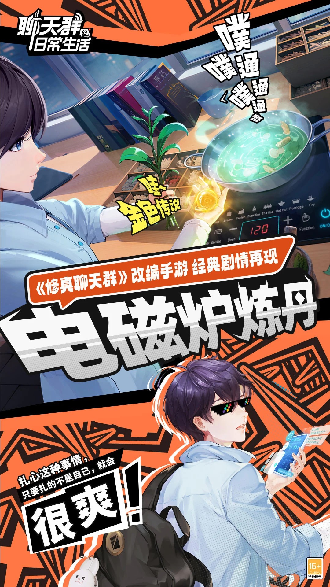 聊天群的日常生活 免费版(图1) 聊天群的日常生活 免费版(图1)