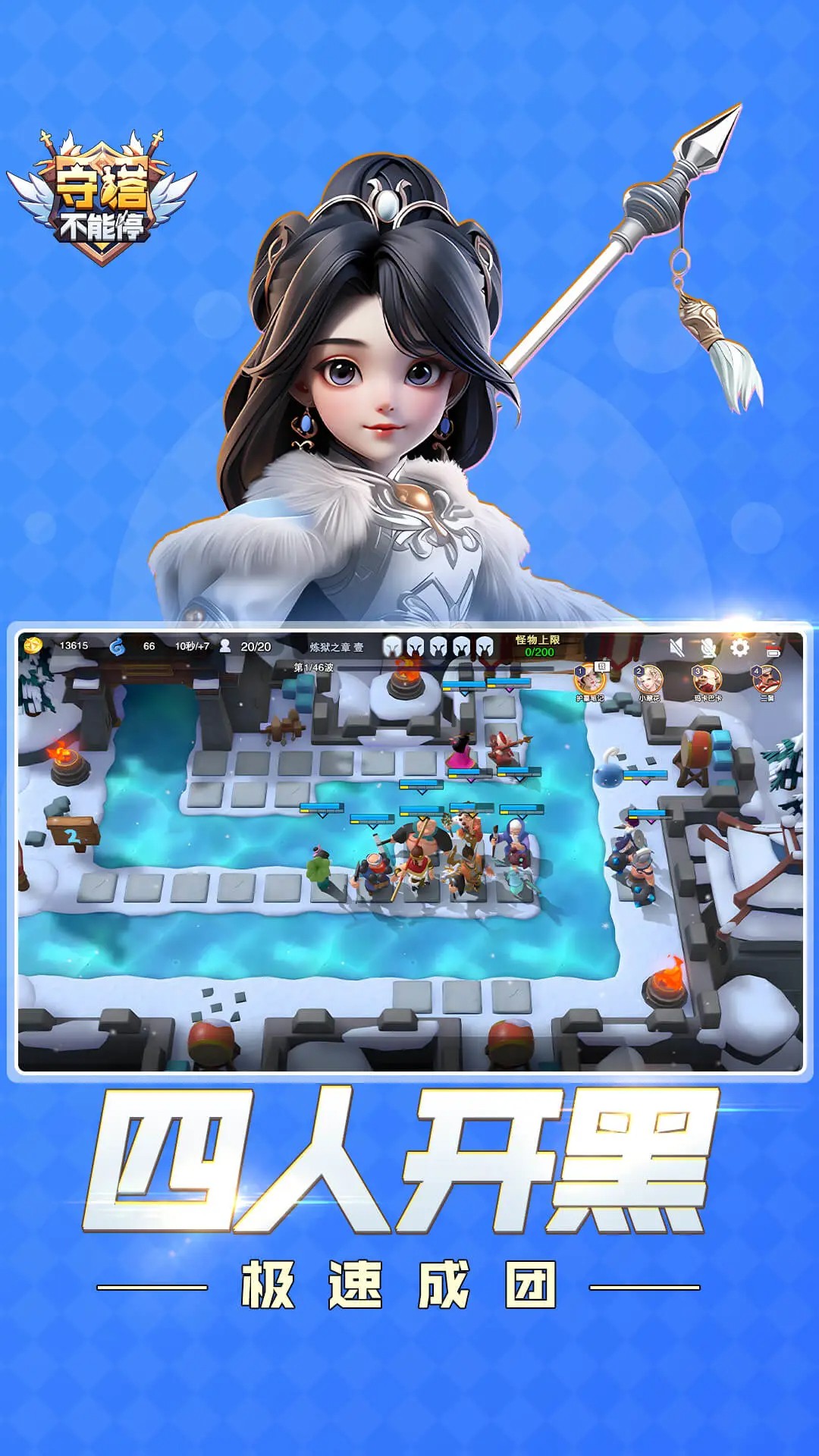 守塔不能停 正式版