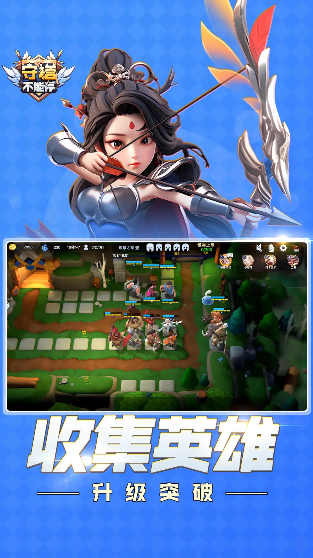 守塔不能停 正式版