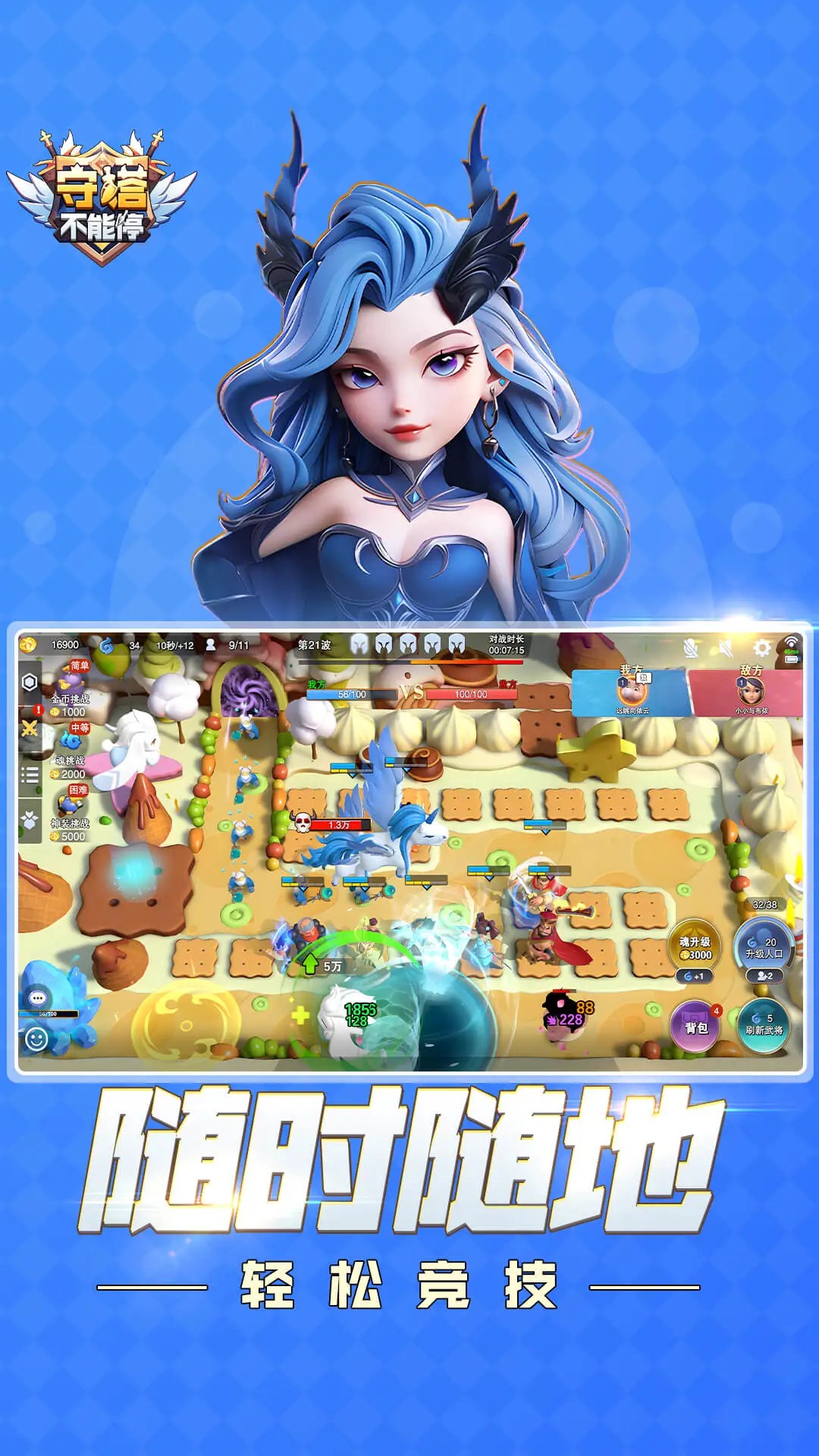 守塔不能停 正式版
