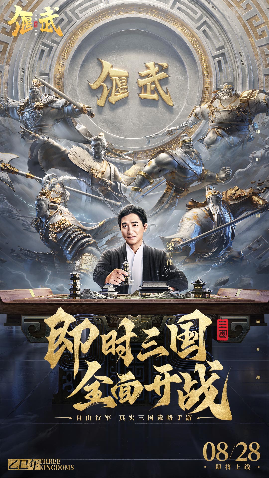 偃武