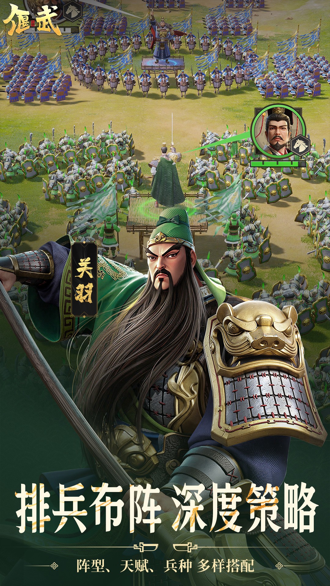 偃武