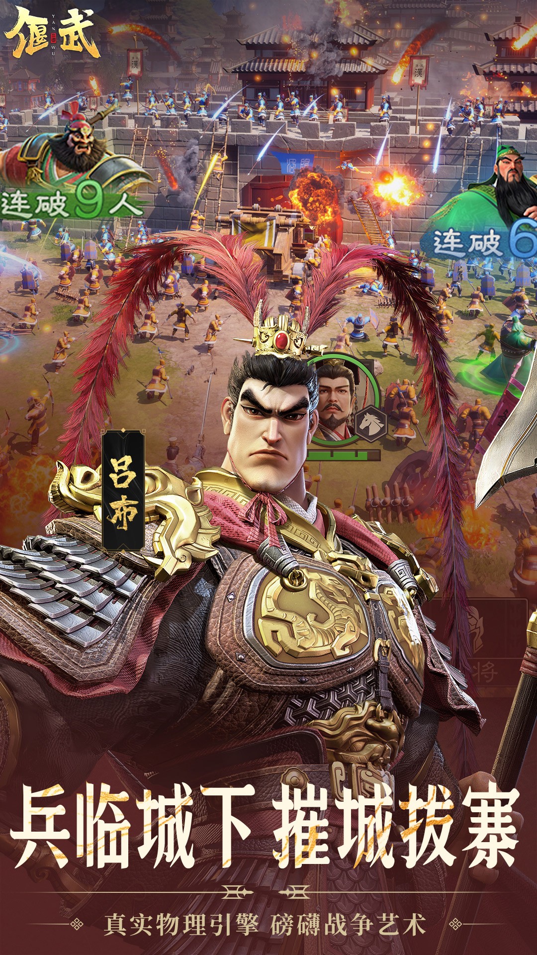 偃武