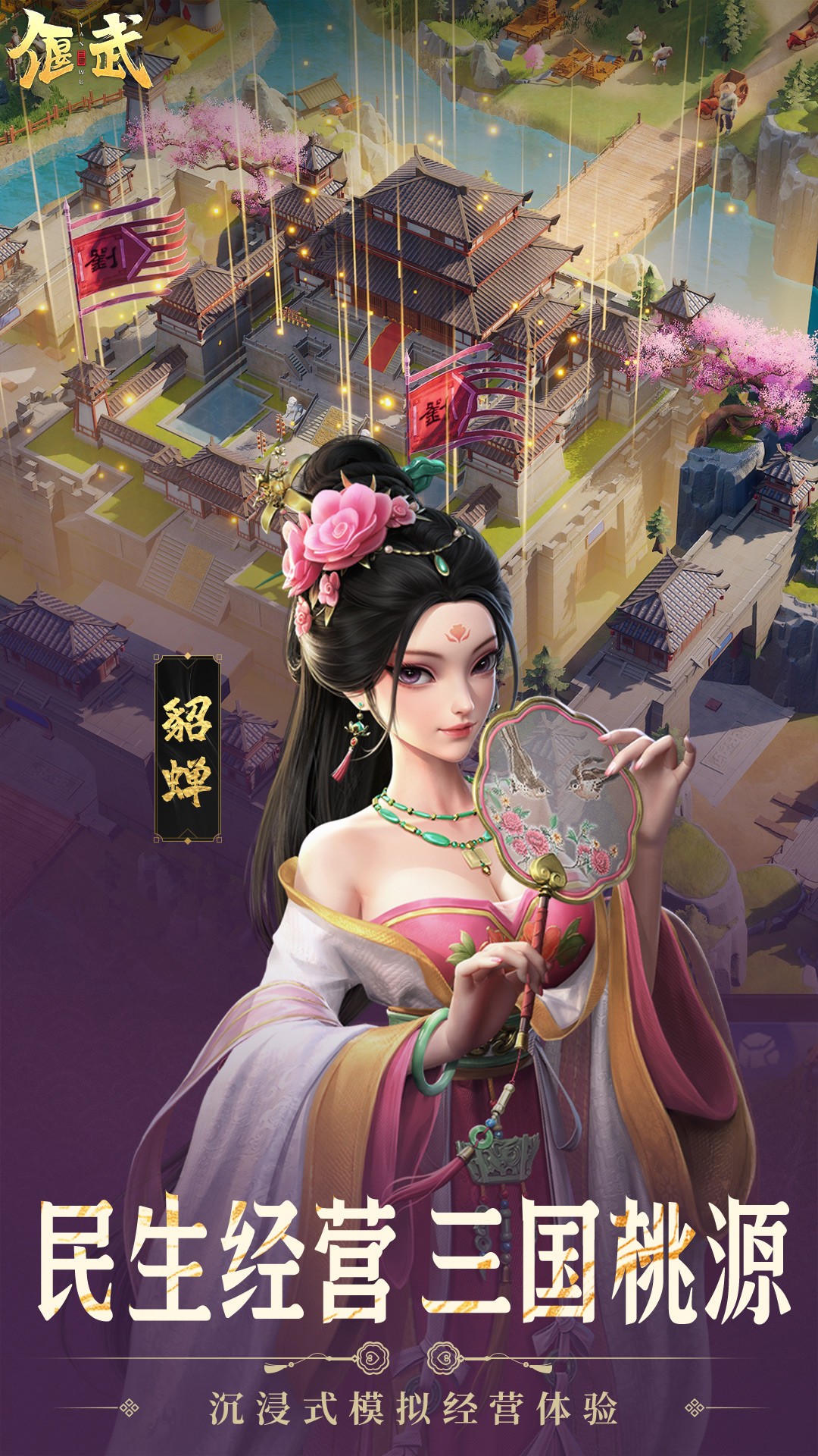 偃武