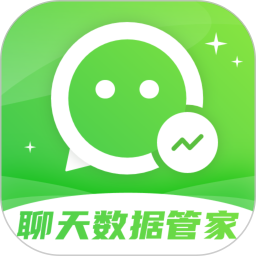 手机微聊天管家