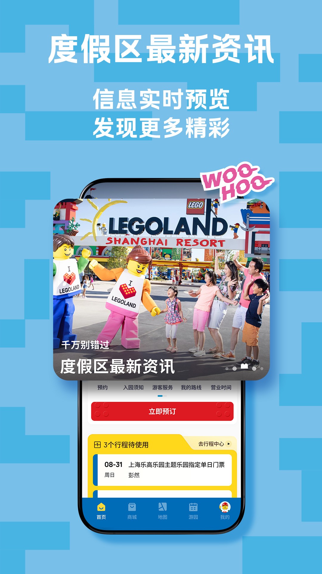 上海乐高乐园度假区(图1)