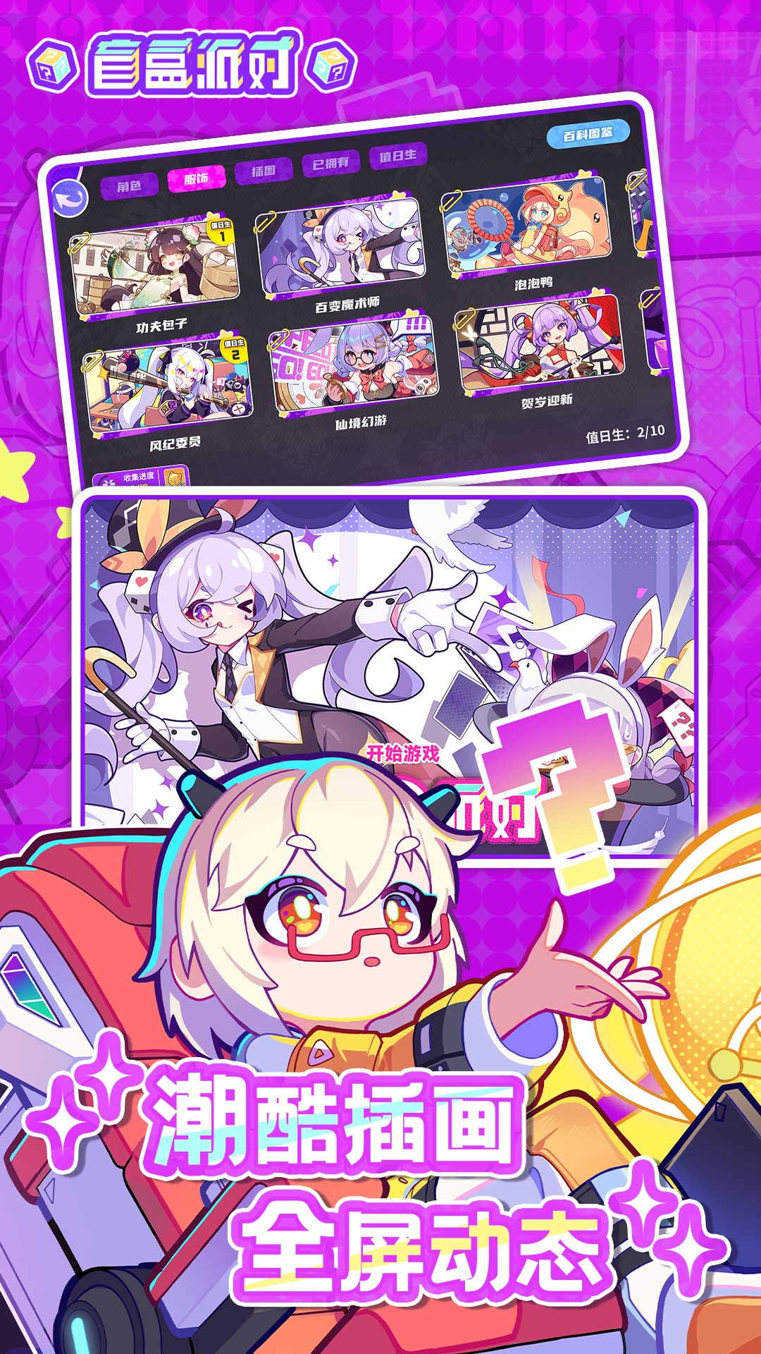 盲盒派对 官网正版(图1)