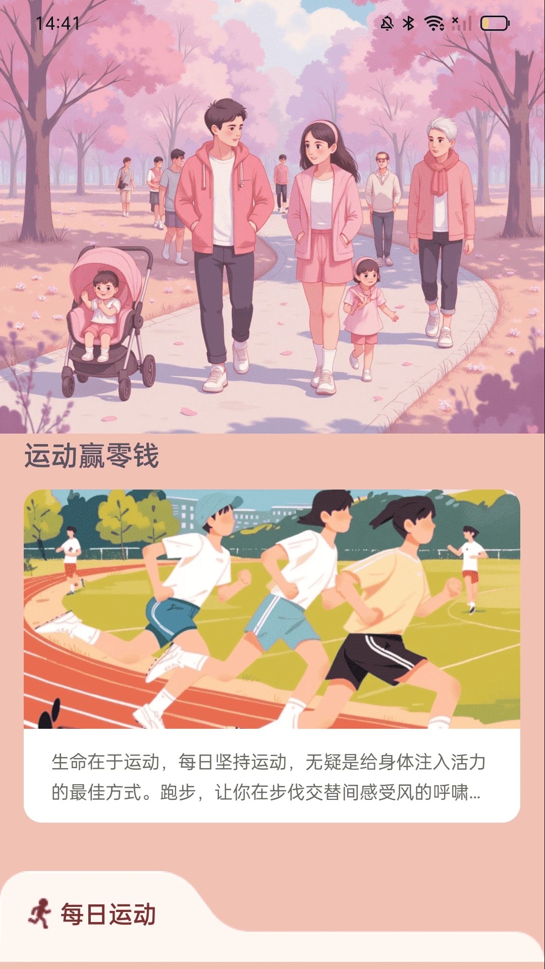 计步赢零钱(图1)