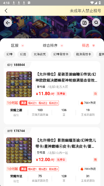 
租游戏租号平台