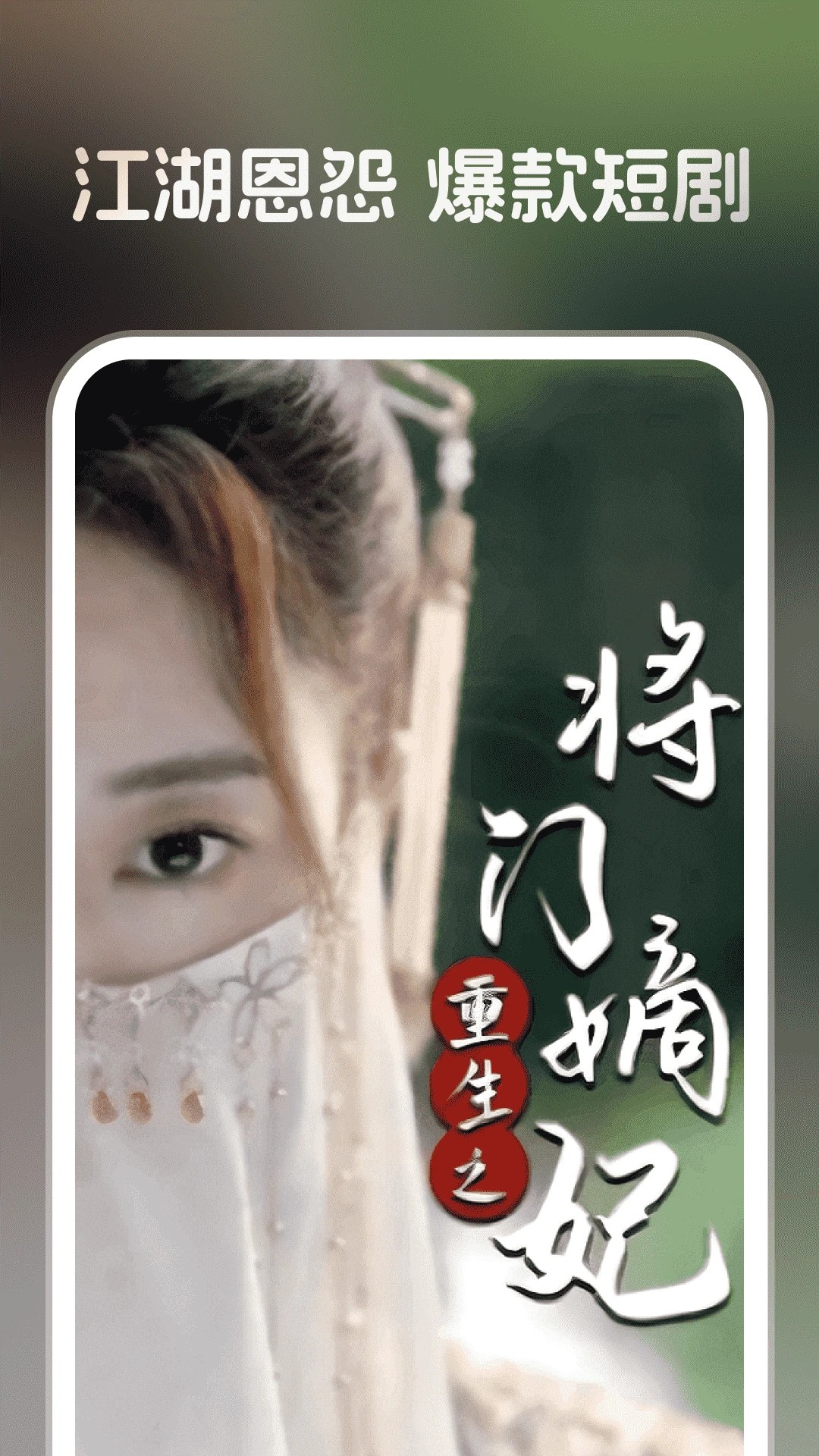 
全平台短剧免费看