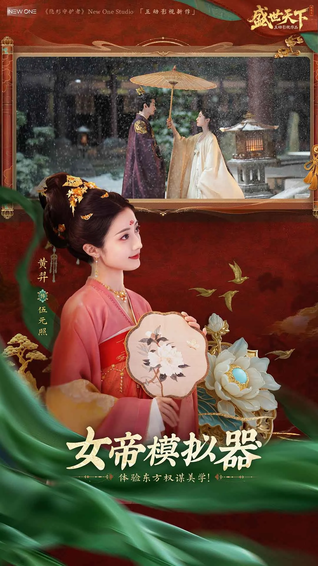 盛世天下 媚娘篇